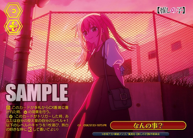 なんの事？ (PRP) 【OSK/S133-107PRP】